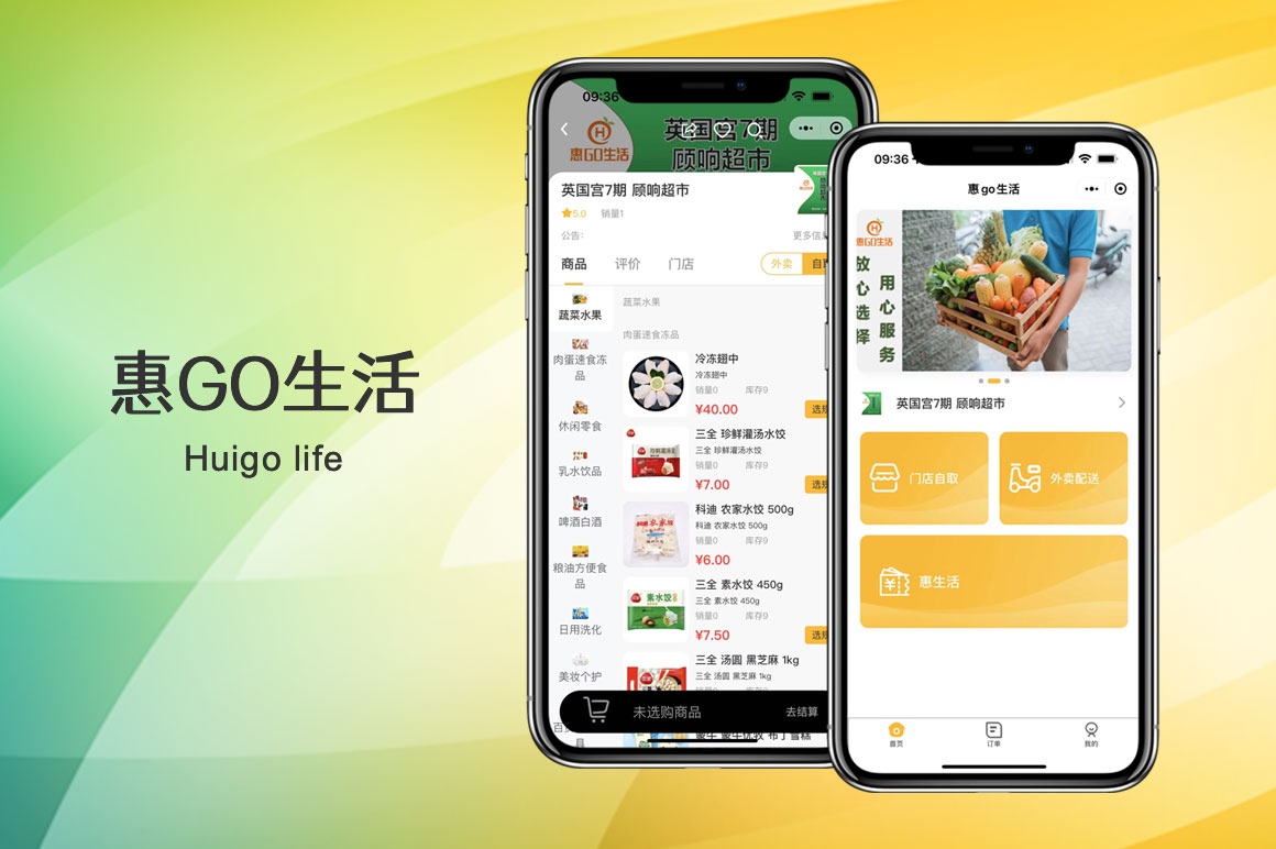 惠GO生活-外賣微信小程序開發(fā)